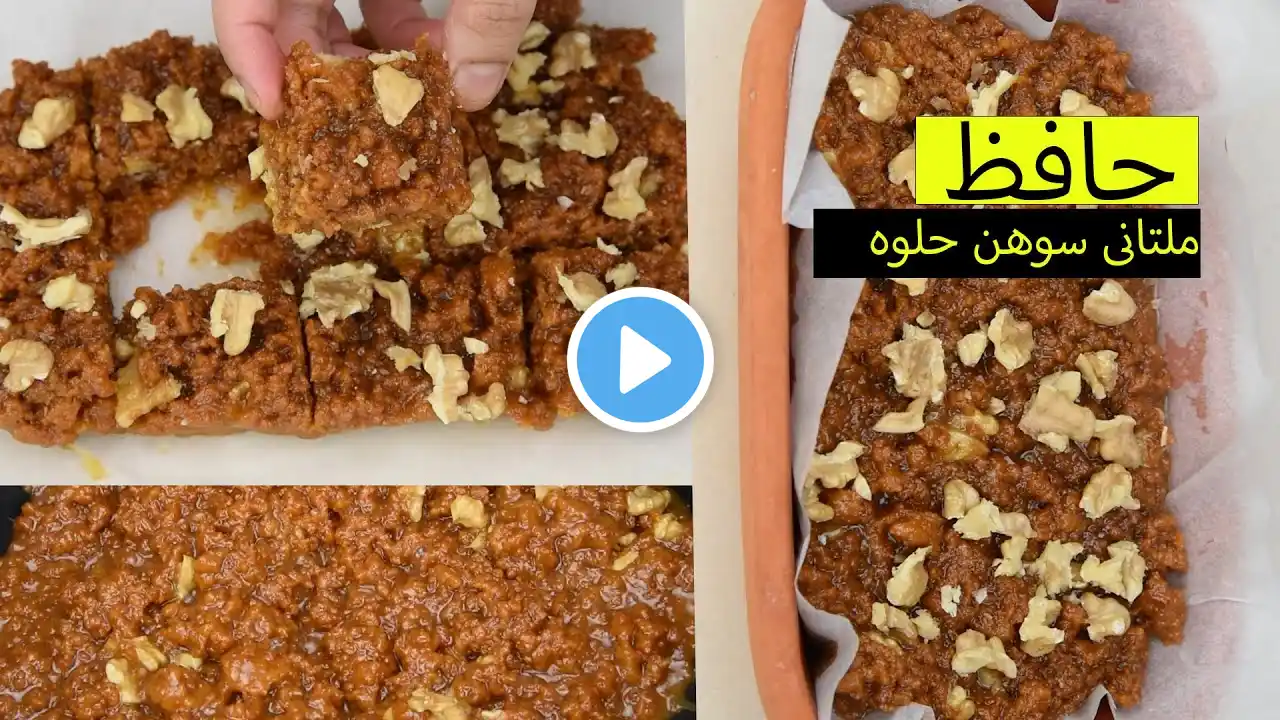 Original Multani Sohan Halwa Recipe | सोहन हलवा | Sohan Halwa at Home | سوہن حلوہ