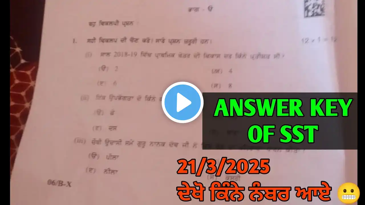 10th social science paper 2025 ANSWER KEY | pseb 10th class sst board paper 21 march 2025