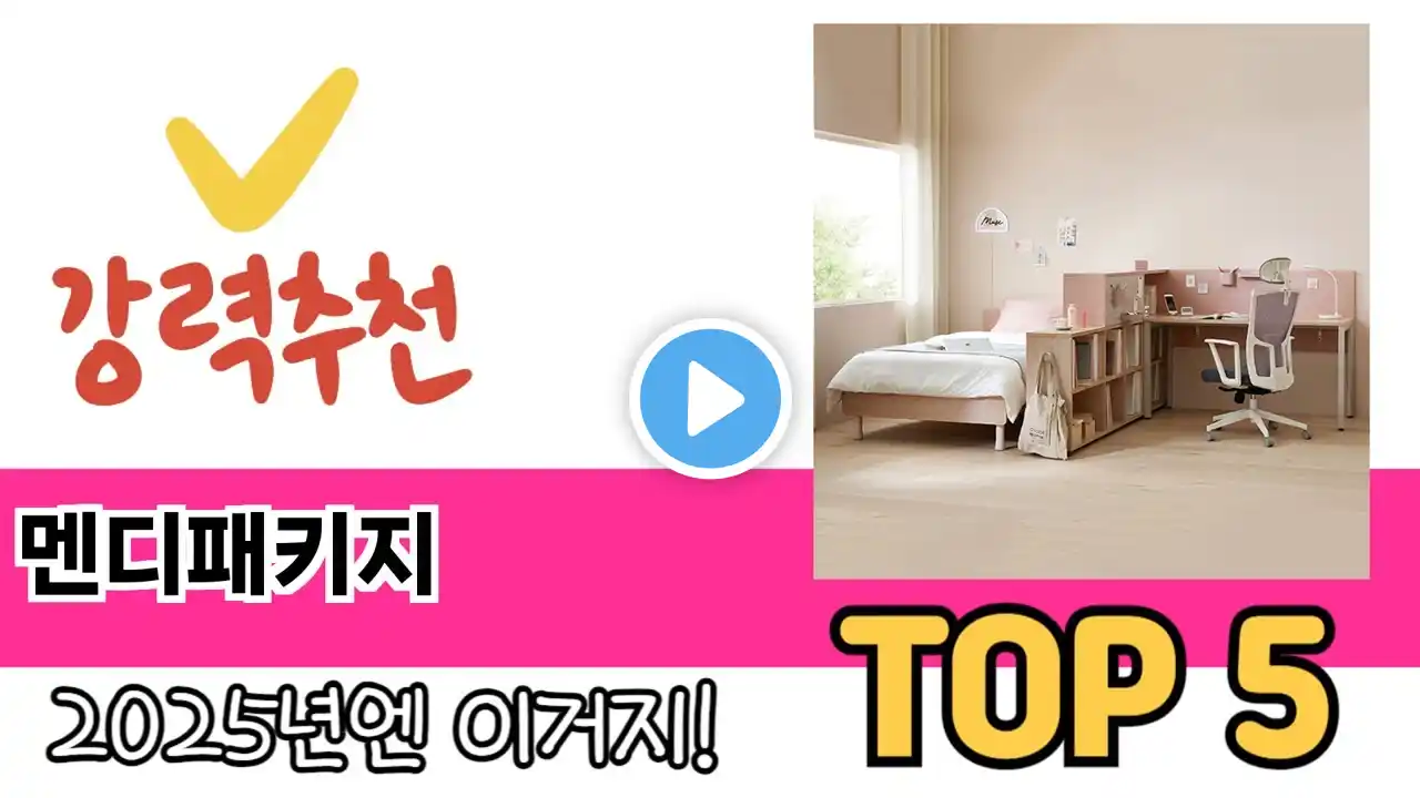 소비자가 선호하는 멘디패키지 TOP 5 가격, 후기, 구매정보