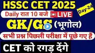 HSSC CET 2025 || PYQ National GK/GS Day -24/hssc cet Previous year question paper #hssc #hssccet