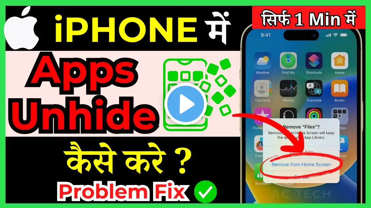 iPhone Me App Ko UnHide Kaise Kare 2024 | How to UnHide App in iPhone (hindi)