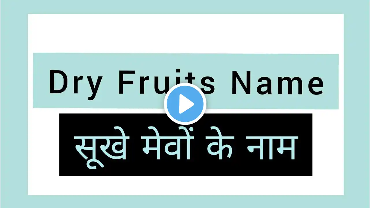 Dry Fruits Name  सूखे मेवों के नाम