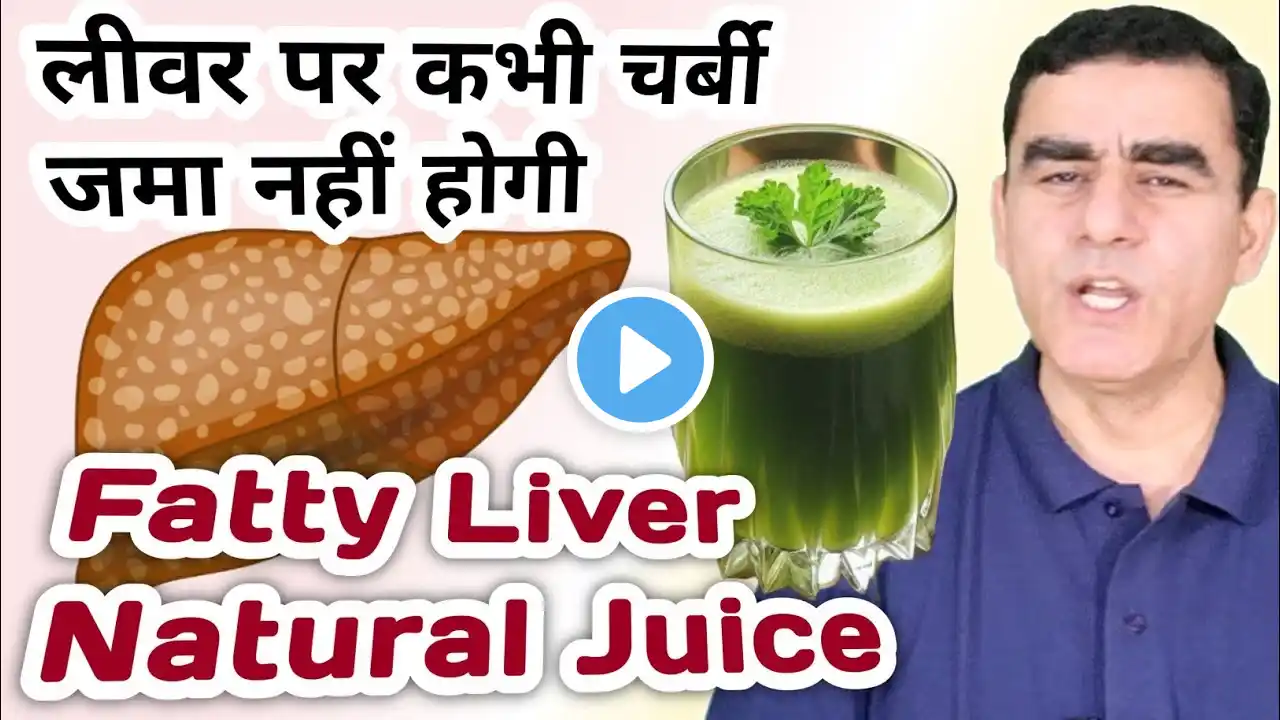Fatty Liver Causes Symptoms and Treatment | Natural Drink For Fatty Liver | Fatty Liver Treatment