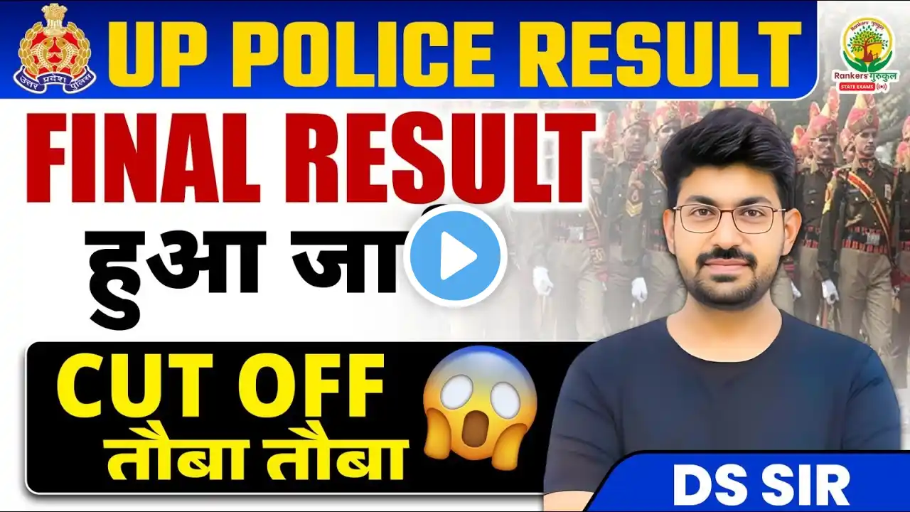 UP Police Final Result 2024 | UP Police Constable Final Result Out | UP Police Final Cut Off 2024