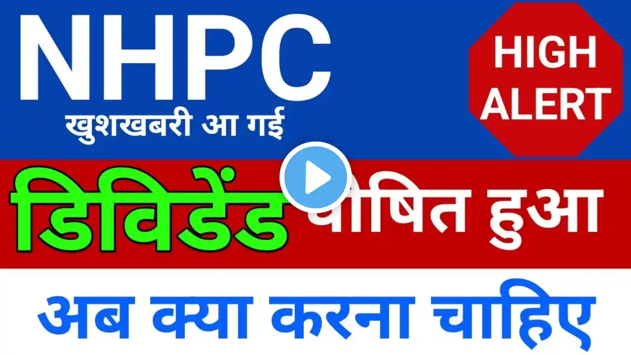 डिविडेंड घोषित हुआ NHPC Share News Today|NHPC Stock Latest News|NHPC Share Analysis|NHPC Stock