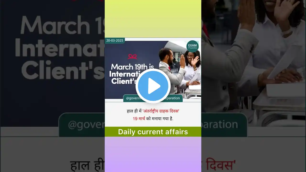 Daily current affairs in Hindi | 20 March 2025 | Government Exam Preparation #dailycurrentaffairs