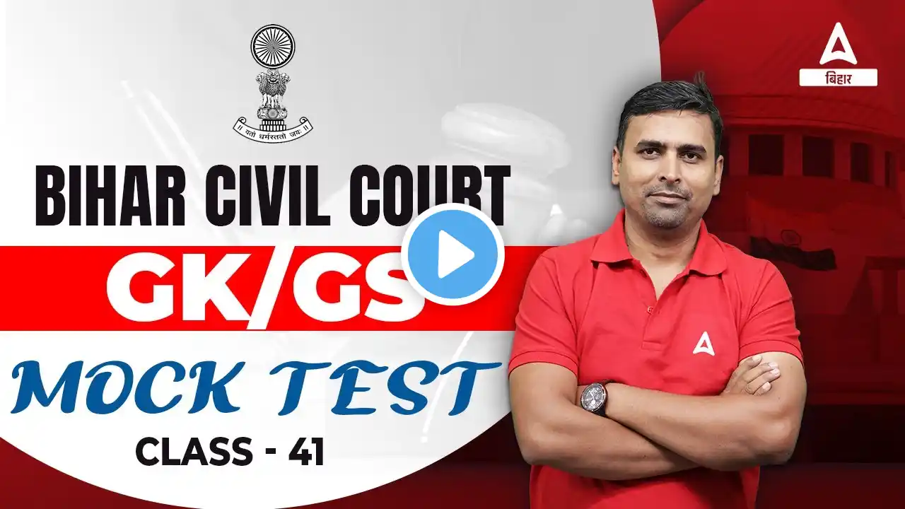 Mock Test for Bihar Civil Court | Bihar Civil Court | Bihar Civil Court Online GK/GS Classes #41