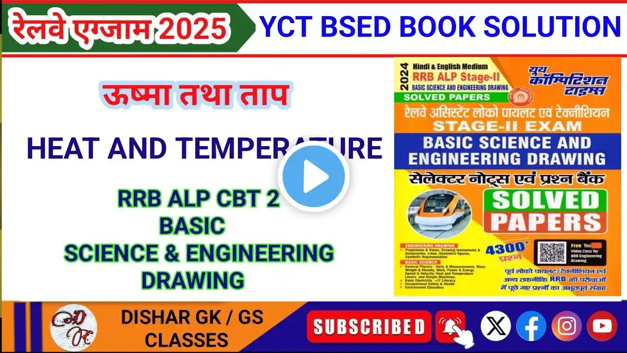 RRB ALP CBT 2 EXAM | HEAT AND TEMPERATURE YOUTH BOOK SOLUTION | YOUTH BSED BOOK SOLUTION FOR ALP