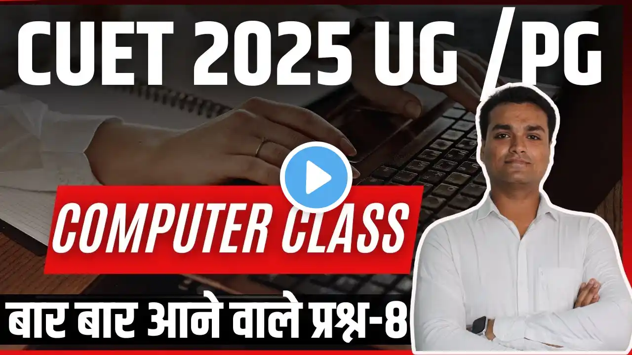 CUET 2025 COMPUTER CLASS | CUET PG LLB CLASS | Computer class 8 💻 CUET COMPUTER CLASS