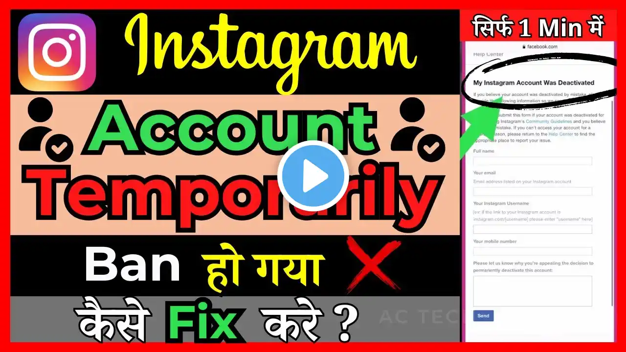 How To Fix Instagram Account Temporarily Locked ( in Hindi )