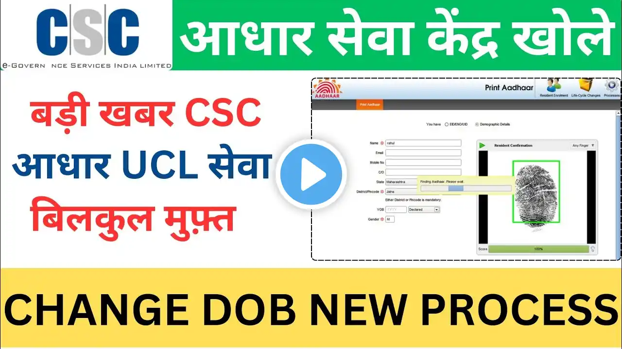 How To Change DOB in Aadhar Card 2025 | Aadhar Card Me Date of Birth Kaise Change Kare New Process