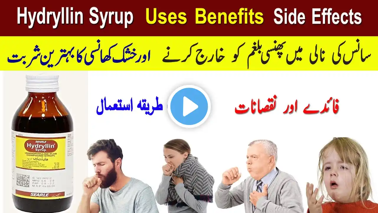 Hydryllin Syrup Used For In Urdu | Hydryllin Syrup Kis Kaam Aata Hai | Hydryllin Syrup Uses In Urdu