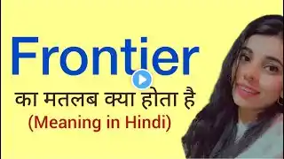 Frontier meaning in hindi / frontier ka matlab kya hota hai