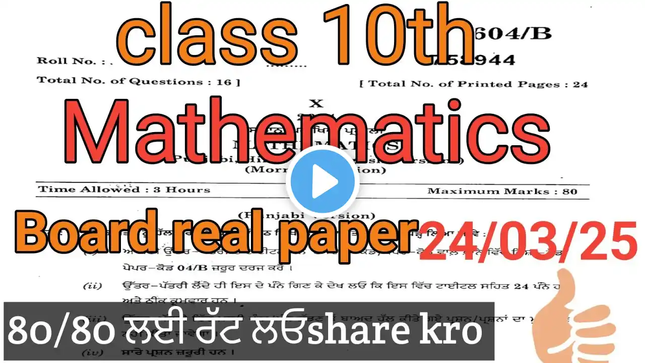 Class 10th board real paper Maths March 2025Maths final paper class 10th solved Math annual paper