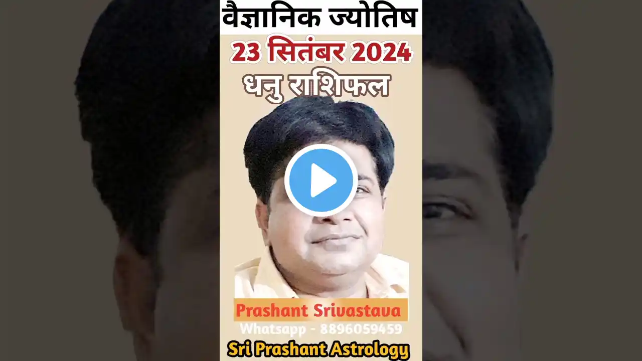 धनु राशि 23 सितम्बर 2024 में क्या करना चाहिए | Aaj ka rashifal dhanu rashi #astrology #shortsvideo