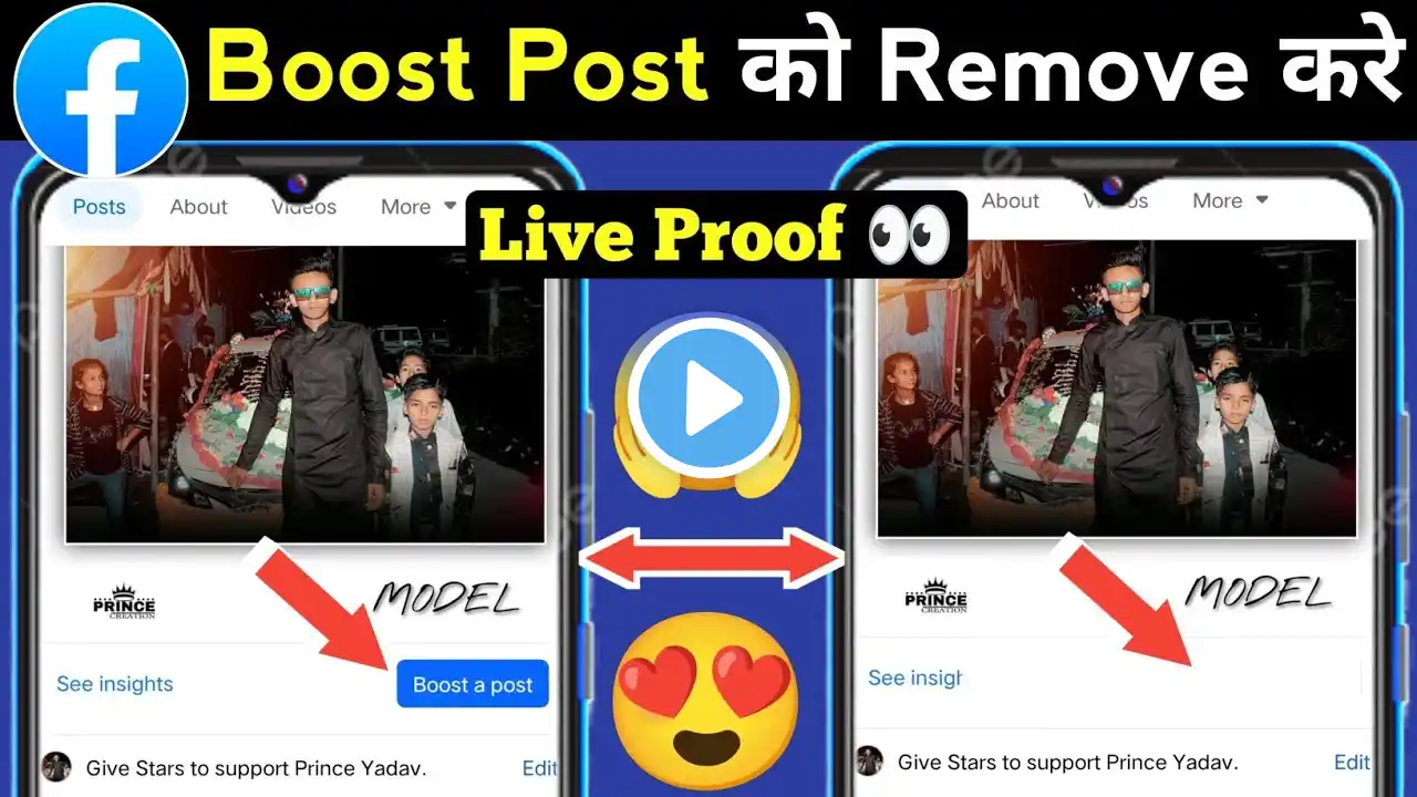 Facebook post se boost post remove kaise kare | How to remove boost post from facebook page