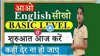 Basic to Advance English || अब इंग्लिश कोई भी सेंटेंस आसानी से बनाए || जल्दी देखो कहीं देर ना हो जाए