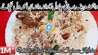 White beef Biryani recipy|Banarsi white Beef biryani|Sufiyani Beef White Biryani|Memoni Beef Biryani