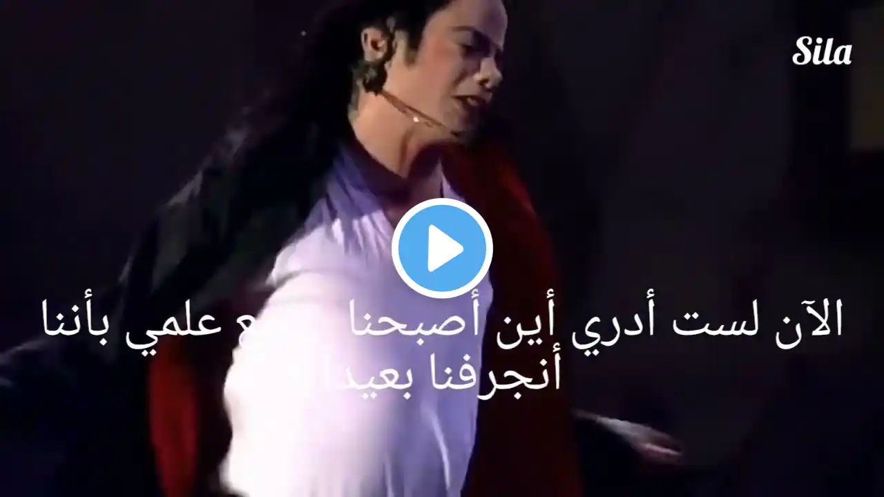 Michael Jackson, Earth song , مايكل جاكسون أغنية الأرض مترجمة للعربية ، محمد دل ممكي