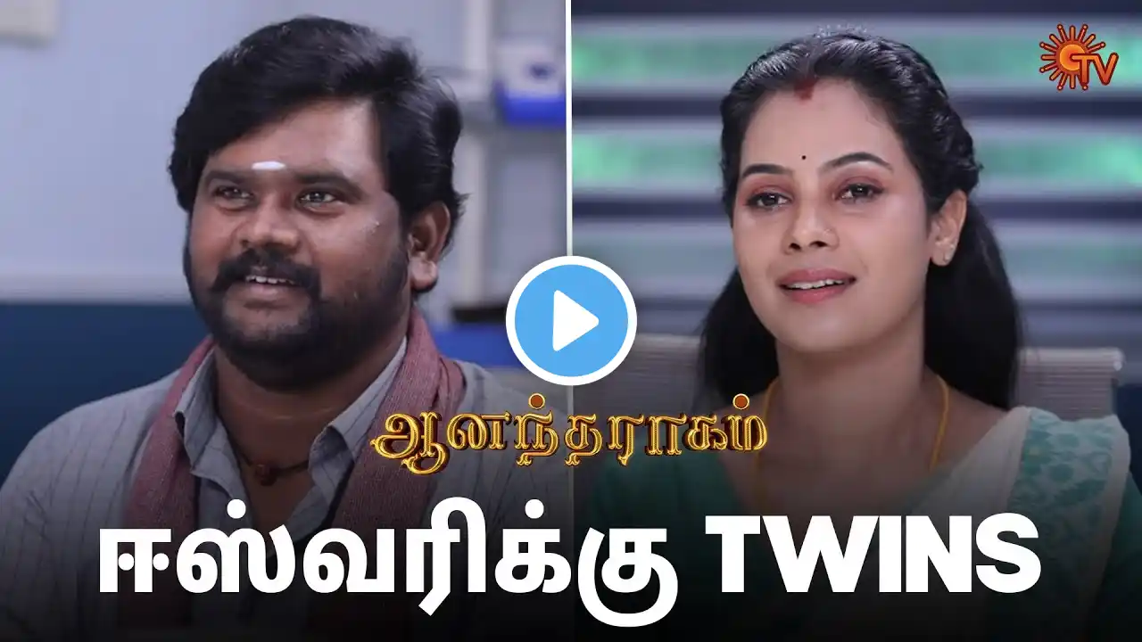 சந்தோஷத்தில் துள்ளி குதித்த அழகு | Anandha Ragam - Semma Scenes | 11 March 2025 | Tamil Serial|SunTV