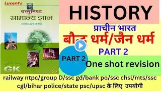 History objective questions Lucent |history mcqs|prachin bharat mcqs #history #lucent