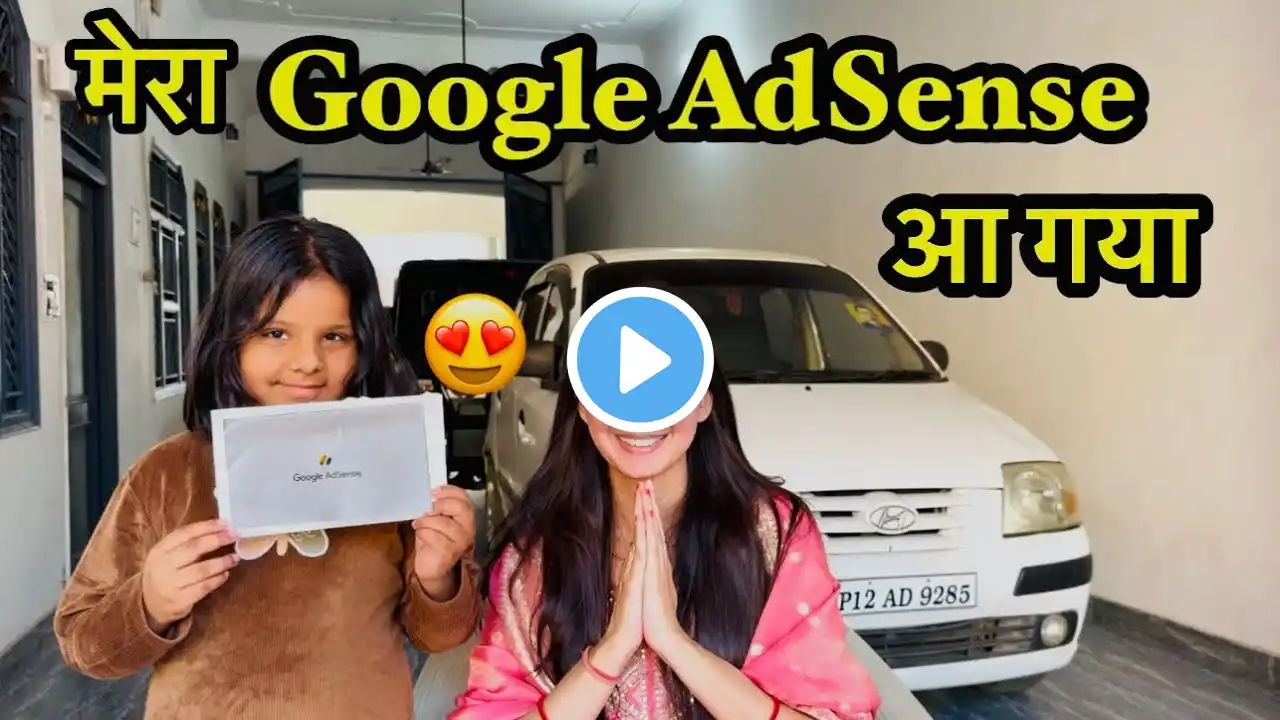 अब YouTube से आएगा पैसा💰💰 मेरा Google Adsense pin आ गया 😍😍 | #decentjaatnivlogs |