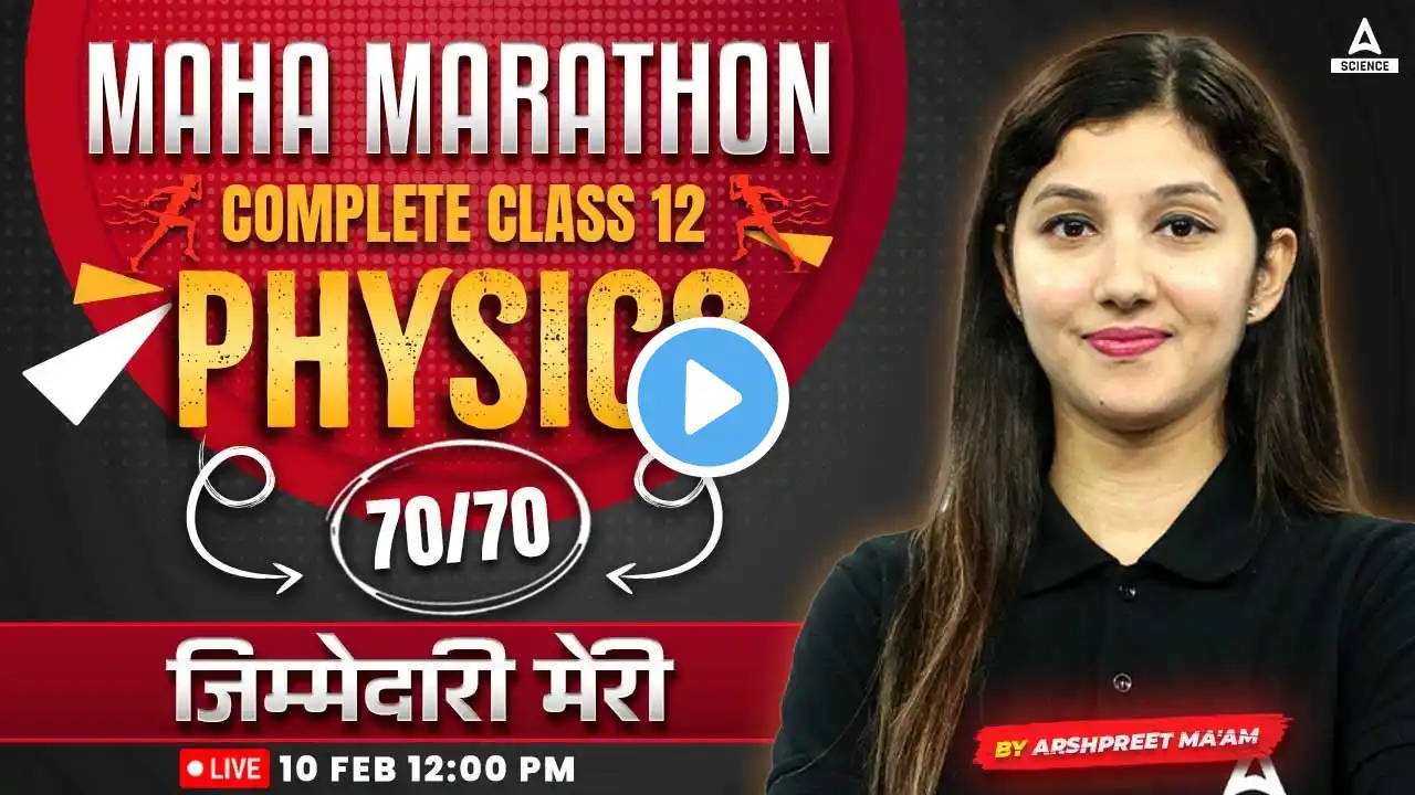 Class 12 Physics In One Video | Complete Physics Maha - Marathon | Target 70/70🔥