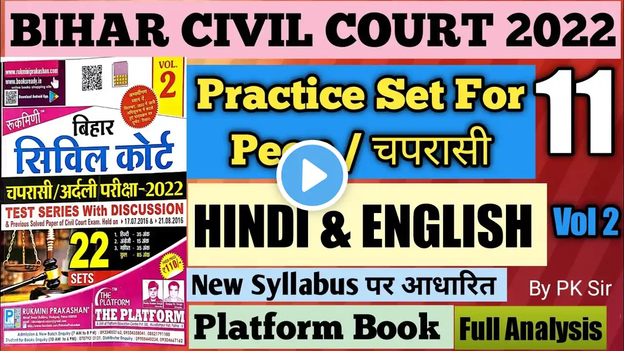 Bihar Civil Court Hindi & English, Platform Book set 11 PK Sir @Dreamtak90