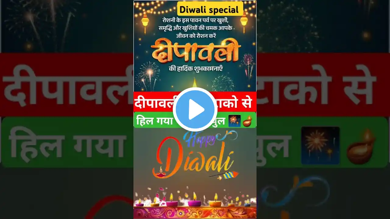 #aayihaidiwali🪔|Diwali #shorts #trending #viralvideo #shortvideo #diwali #viralshorts #motivational