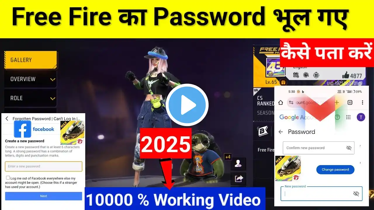 Free Fire Ka Password Bhul Gaye Kaise Pata Kare | Free fire id ka password kaise dekhe