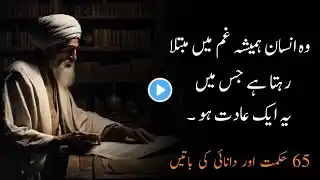 Hikmat Or danai ki baten Or danai ki baten in Urdu | 65 Advices From An old Man In urdu - hindi