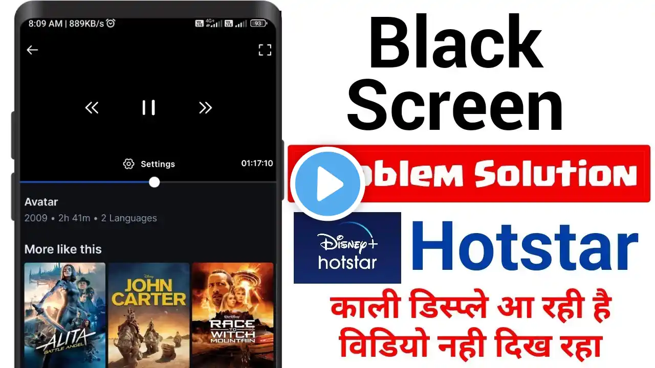 Hotstar video nahin a raha hai Kali Screen a rahi nahi Kaise Sahi Karen || Hotstar Black Screen