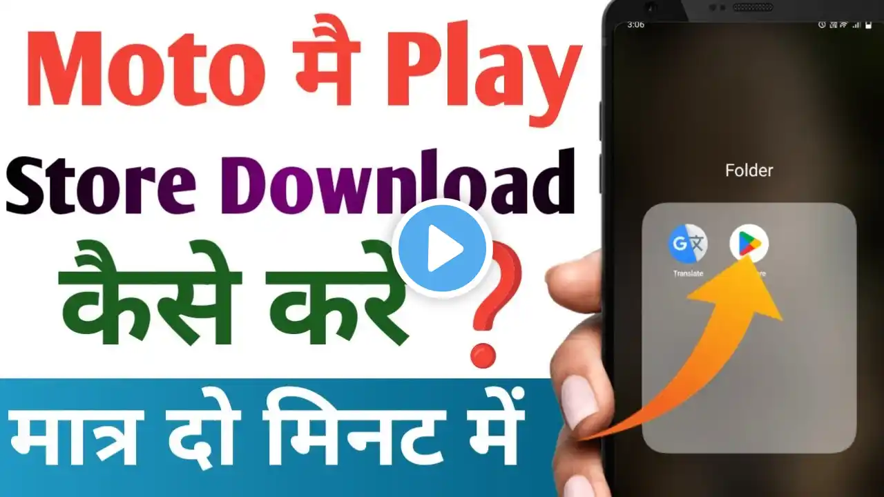 Motorola Mobile Me Play Store Kaise Download Kare | Motorola Play Store Download