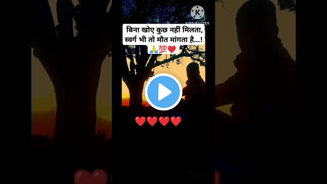 स्वर्ग भी तो मौत मांगता है 💯🥺 | #shorts #ytshorts #motivation #youtubeshorts #trendingshorts #sad