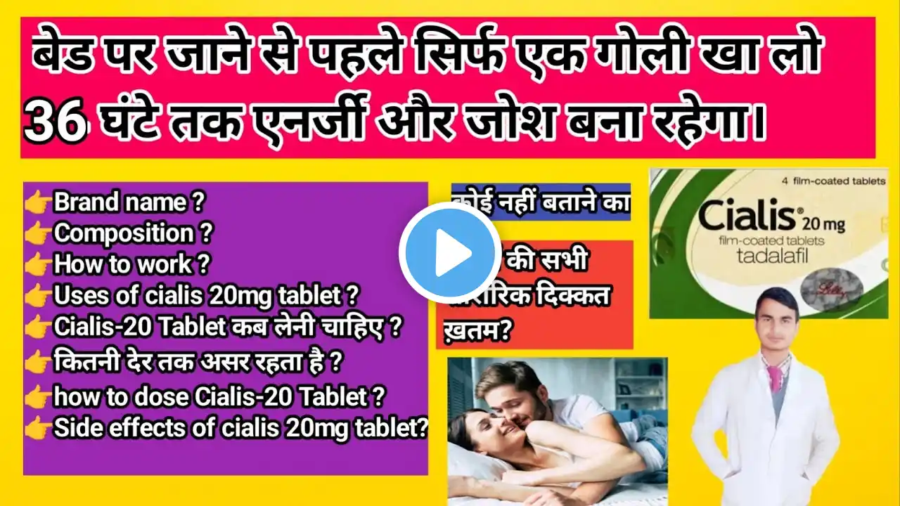 पुरुषों के लिए दुनिया की सबसे अच्छी टेबलेट! Tadalafil tablets