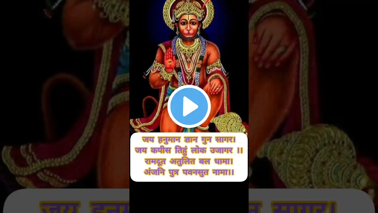 hanuman Chalisa part-2 #Happy Sunday #dhaval kumar hanuman chalisa #shorts  यामिनी चौधरी के स्वर में