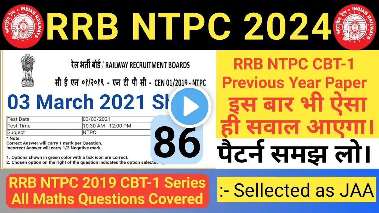 RRB NTPC CBT-1 03 March 2021 Shift 1 | RRB NTPC Previous Year Question Paper | SB Maths Funda