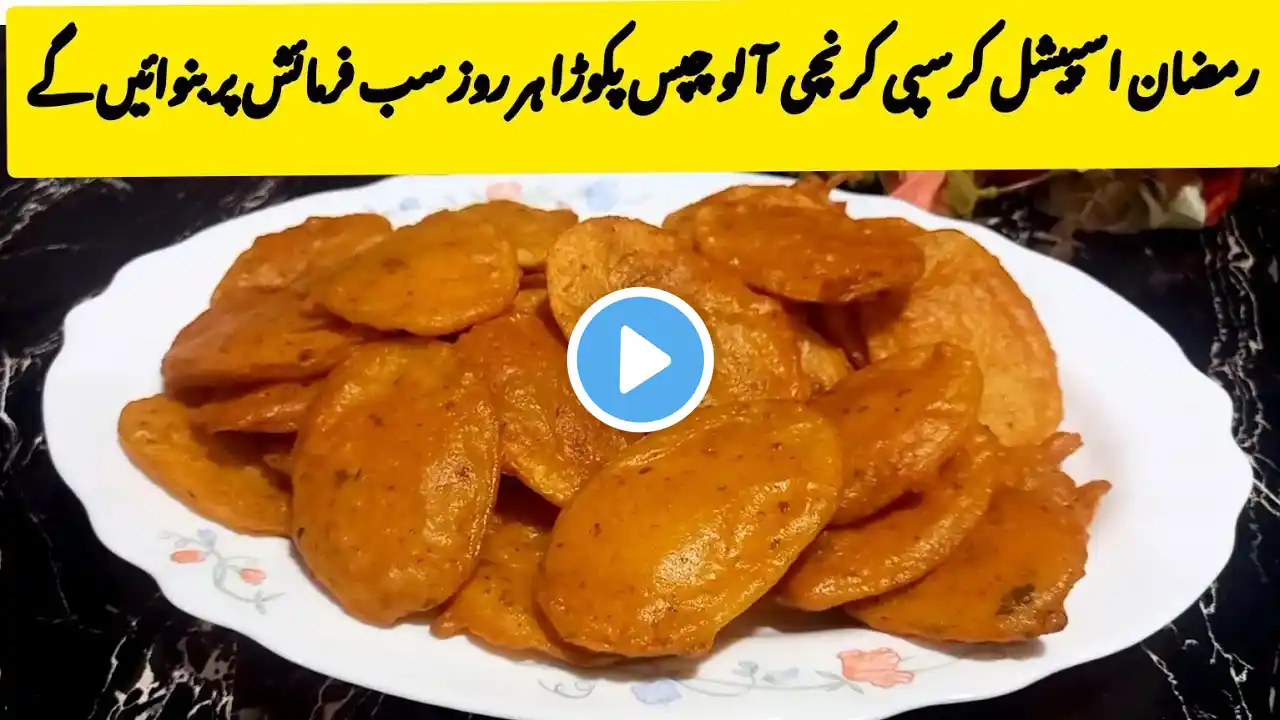 CRISPY ALOO PAKORA RECIPE | POTATO CHIPS PAKORA | EASY IFTAR SPECIAL RECIPE BY DESI DELIGHTS