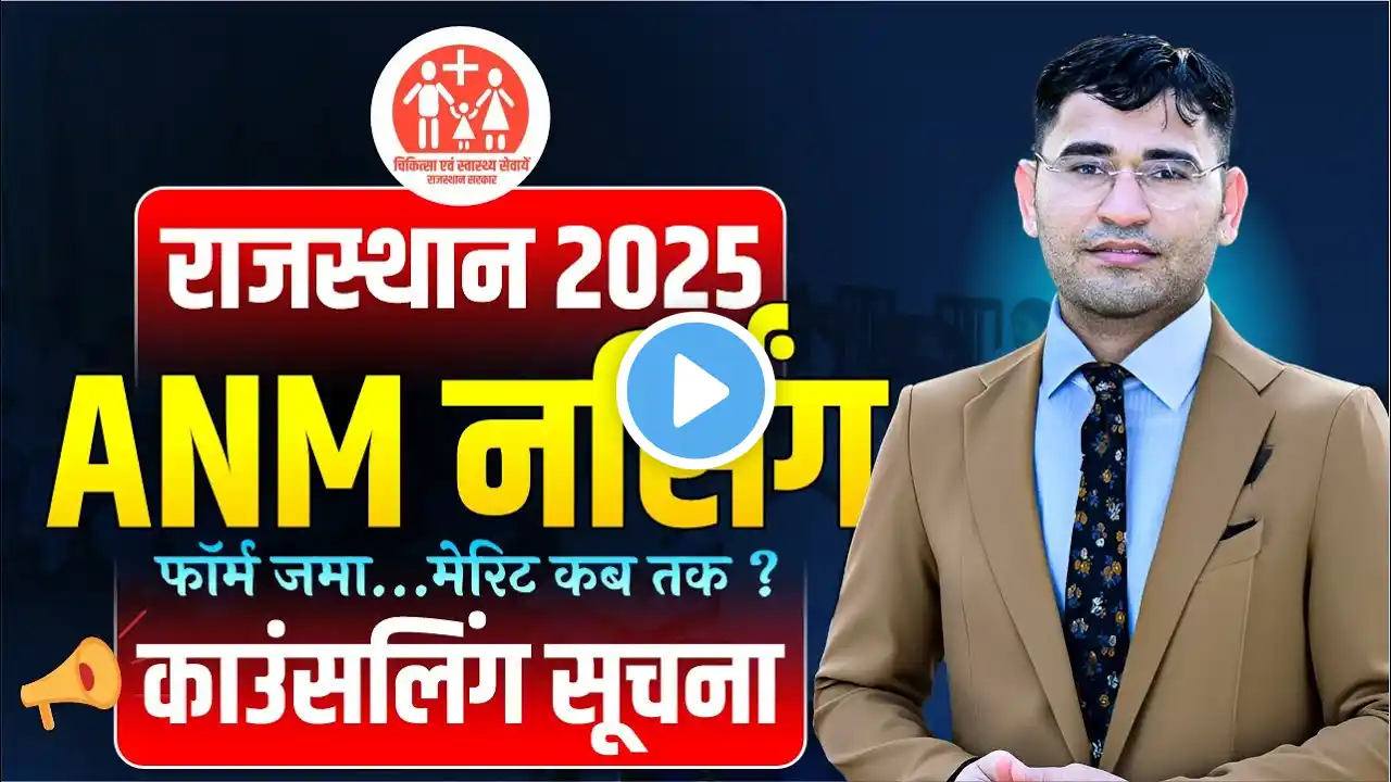 Rajasthan ANM Admission 2024-25 | Rajasthan ANM Counselling Update 2024-25 | Rajasthan ANM CUT OFF