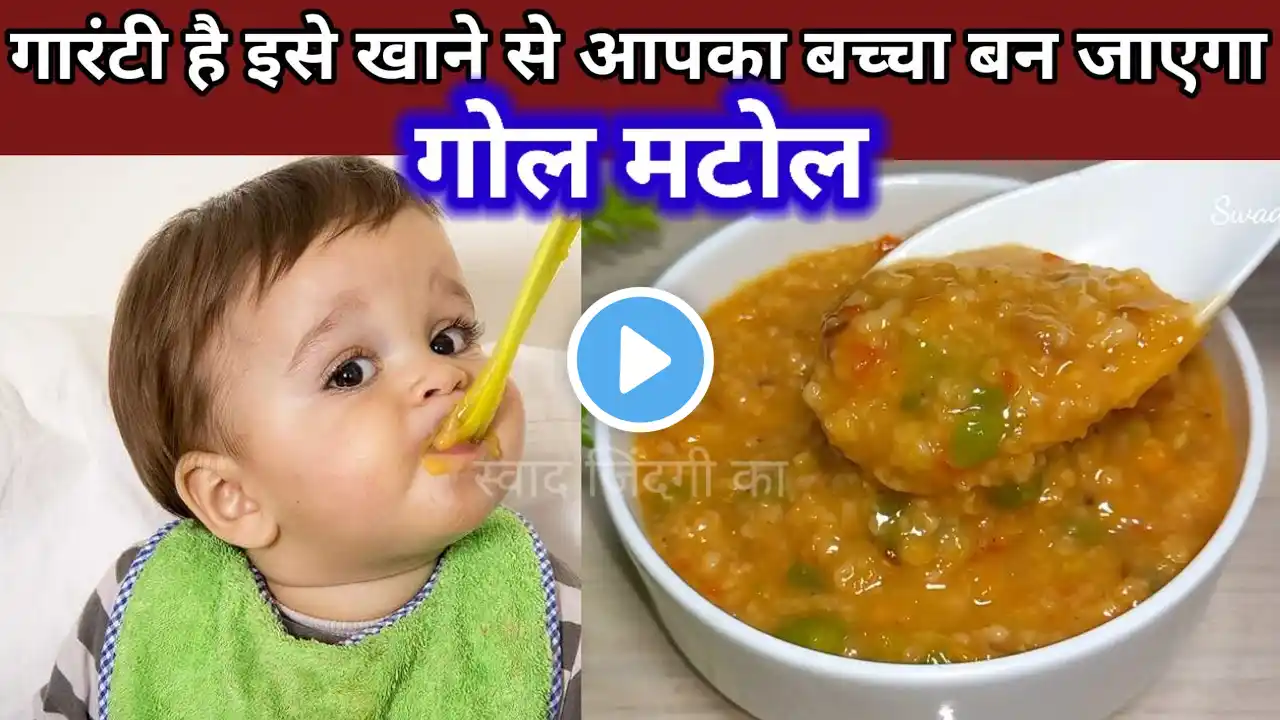 बच्चे को दिन में दो बार खिलाये सारे पोषण की चिंता भूल जाये | Healthy Baby Food | 12 Months baby food