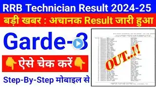 RRB Technician Garde-3 Result 2024 Kaise Dheke ? How To Check RRB Technician Garde-3 Result 2024 ?