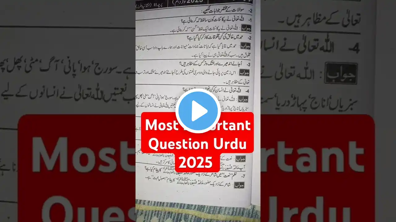 Important Question Urdu Paper 2025 ✅ | 10thclassUrduGuess |#urduquestion #urdupaper