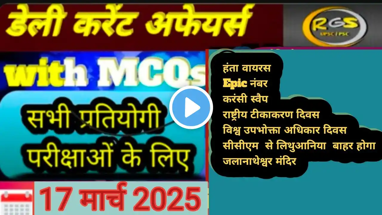 17 March 2025#PCS/#upsc#uppsc#RO/AROl#Daily CurrentAffairs withMCQs#govtexam#IAS#UPSCCSE#cse#IAS#SDM