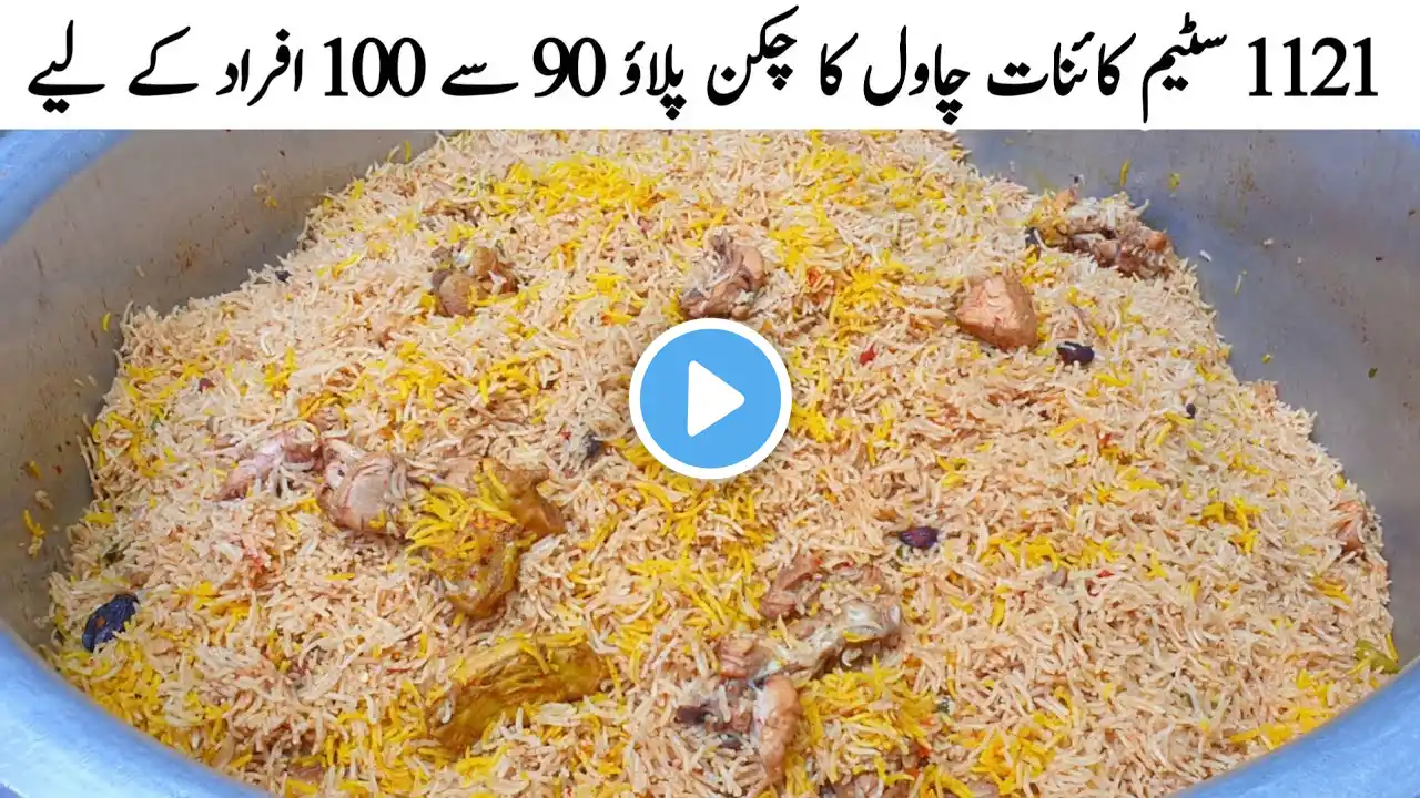 1121 Kainat Steam Rice Degi Chicken Pulao Recipe | Chicken Pulao By Qarni Food Factory