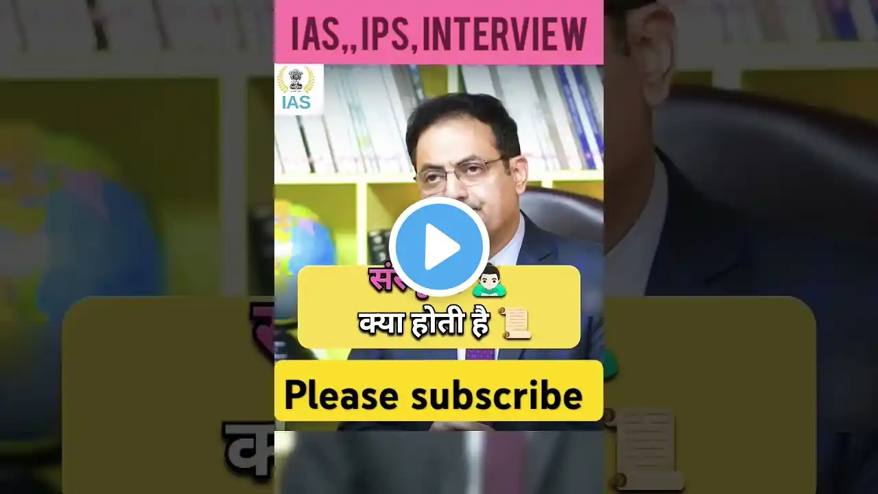 संस्कृति का मतलब क्या होता है? IAS mock interview #upsc #ias #ips #short #shortvideo #youtubeshorts