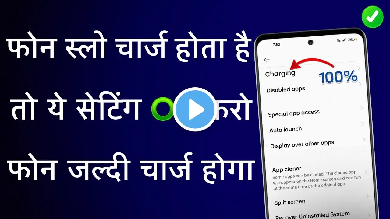 Mobile Battery Fast Charge Kaise Kare | Mobile Fast Charging Settings |Phone Jaldi Charge Kaise Kare