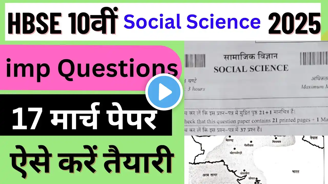 HBSE 10th Social Science paper 2025 | HBSE Board 10th Social Science paper 2025 | Hbse 10th SST