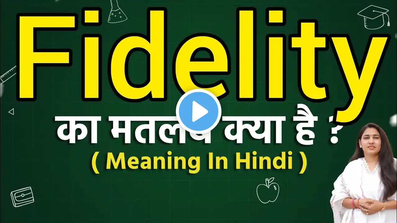 Fidelity meaning in hindi | Fidelity meaning ka matlab kya hota hai | Word meaning