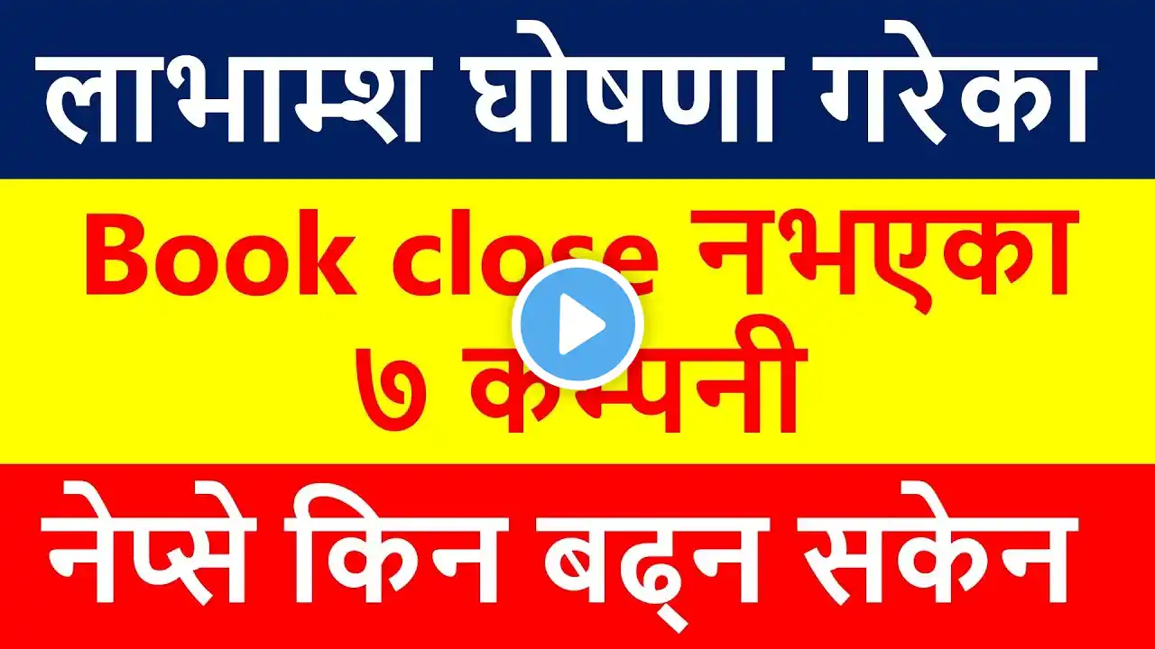 Dividend declared companies | लाभांश घोषणा गरेका तर बुक क्लोज नभएका कम्पनीहरु |  Share techfunda