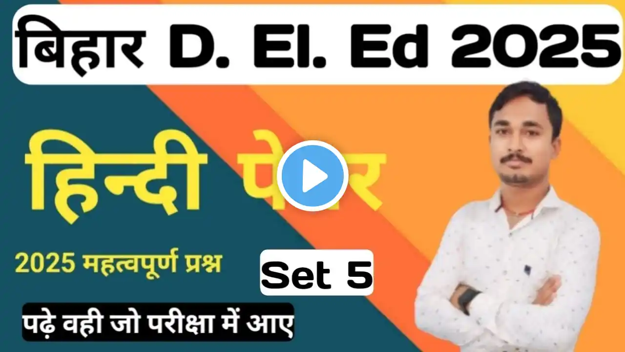 Bihar Deled Hindi Class 2025 | Bihar Deled Entrance Hindi Paper-05 | Bihar Deled Hindi By Rajesh Sir